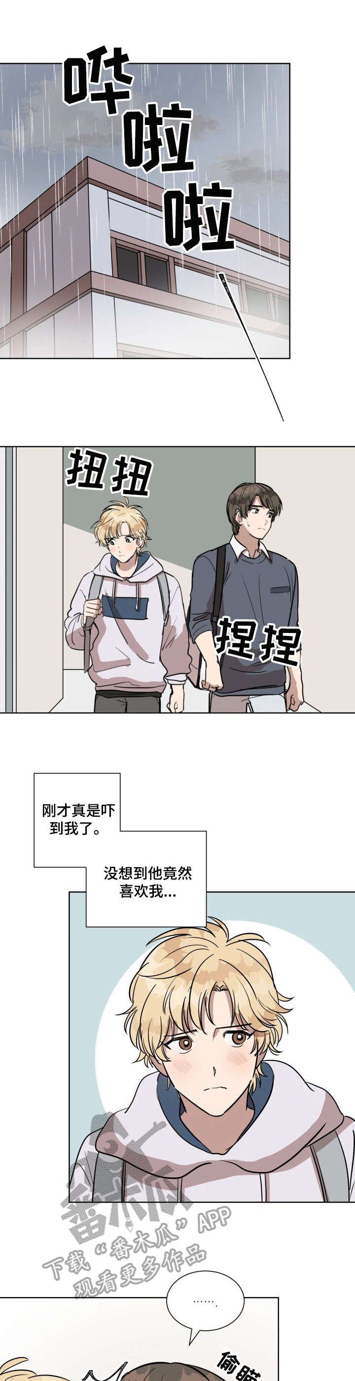 第5章：下雨天