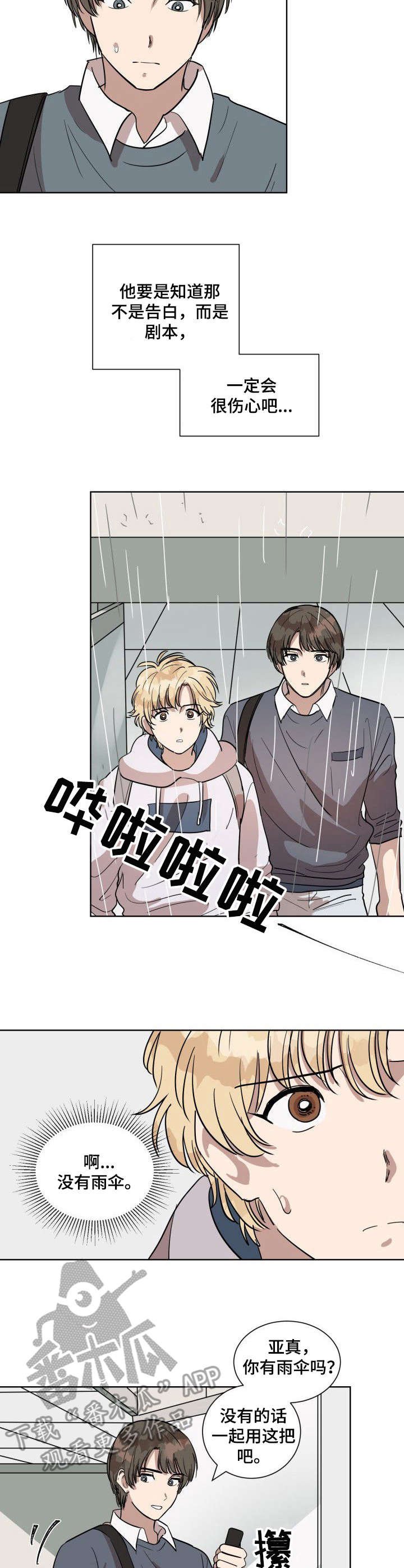 第5章：下雨天