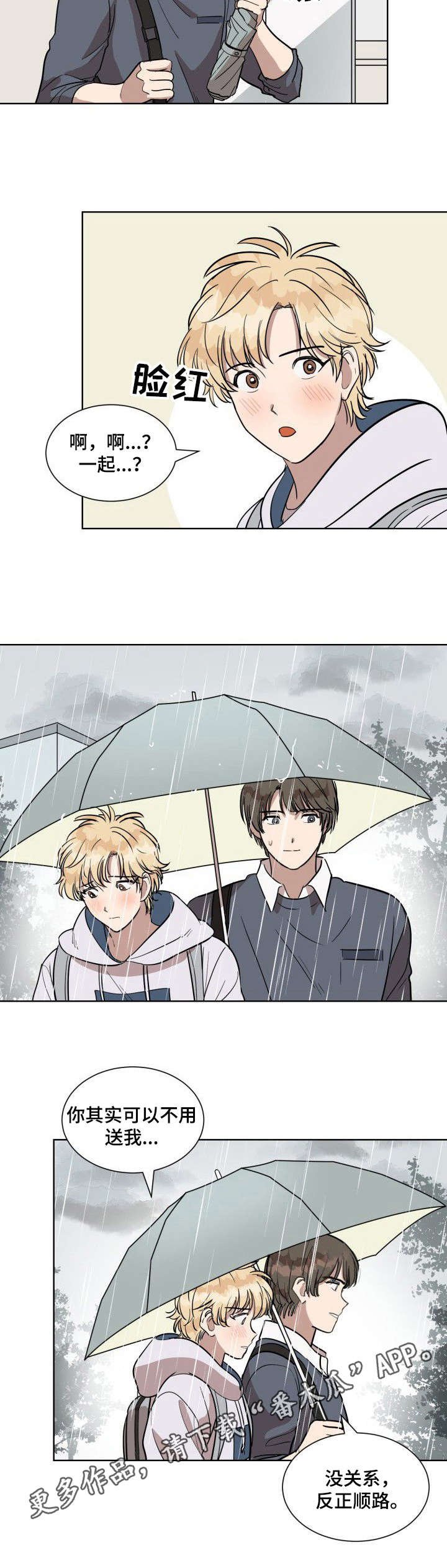 第5章：下雨天