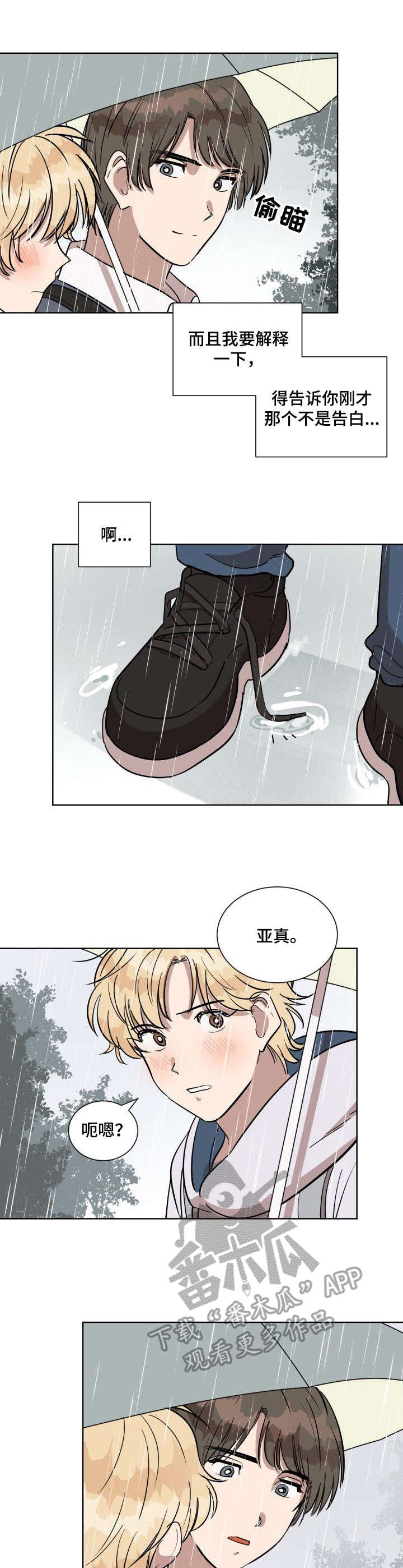 第5章：下雨天