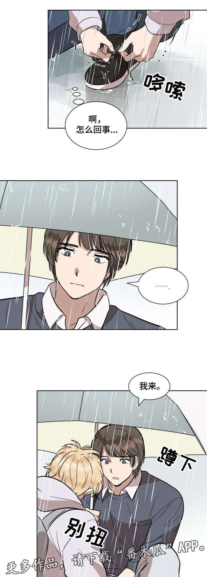 第5章：下雨天