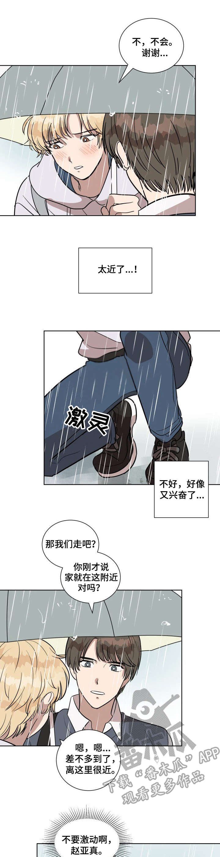 第5章：下雨天