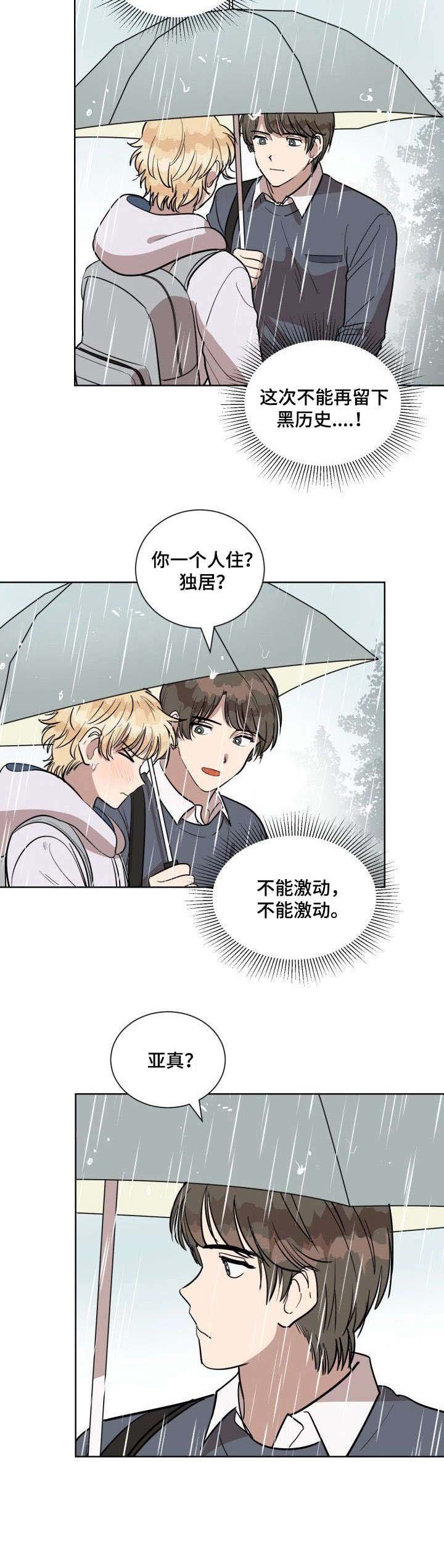 第5章：下雨天