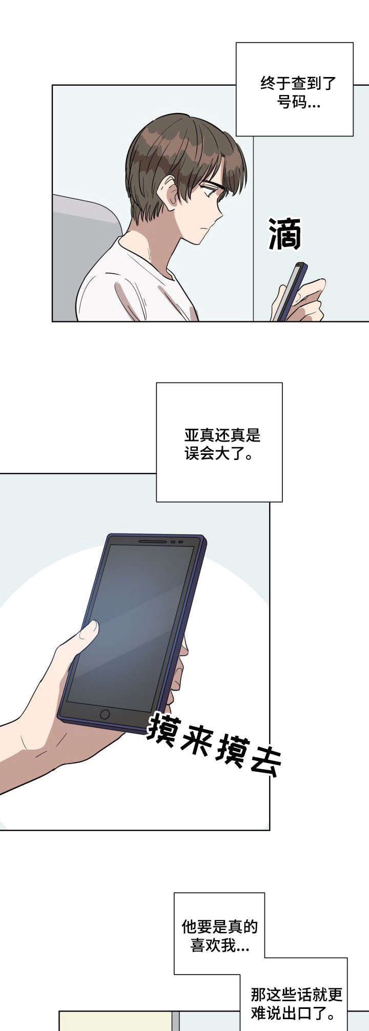 第6章：误会大了