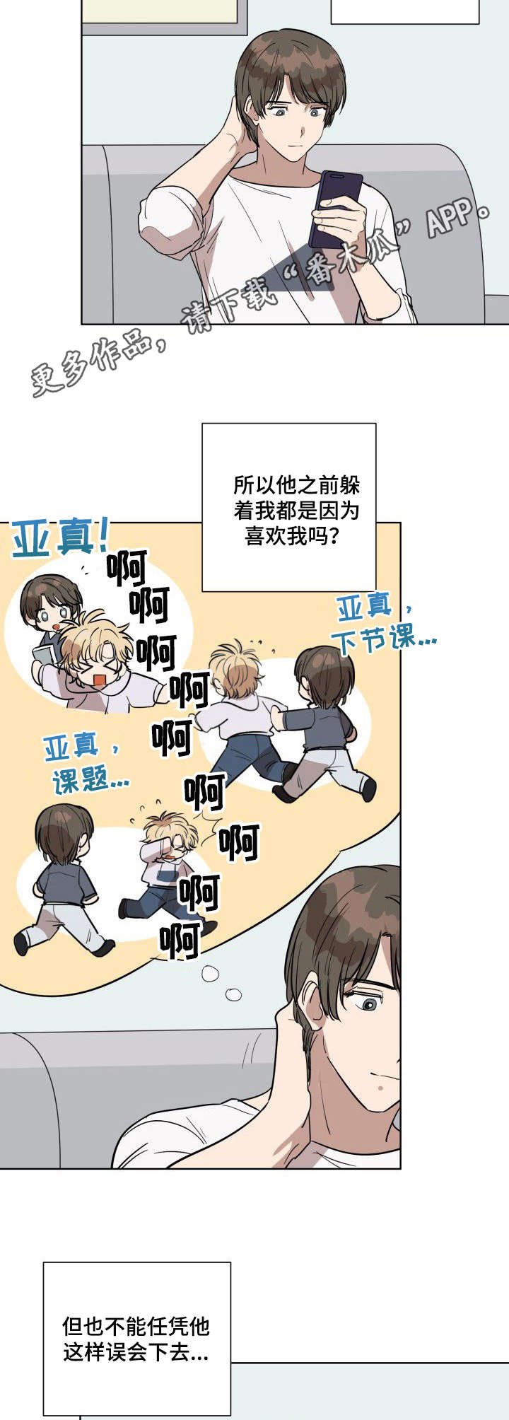 第6章：误会大了