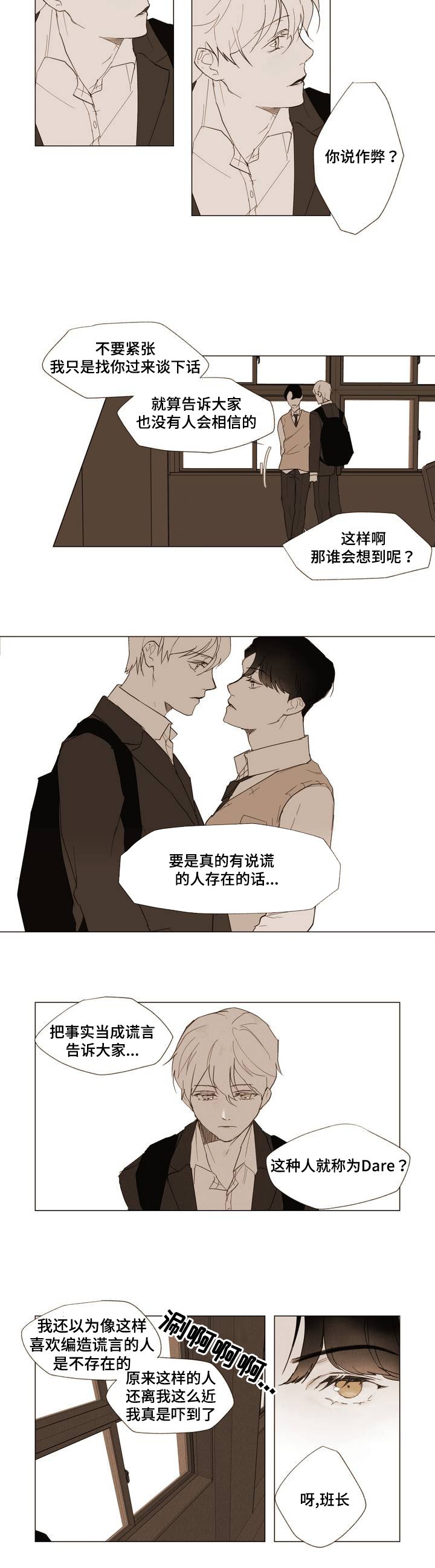 第1章：Dare