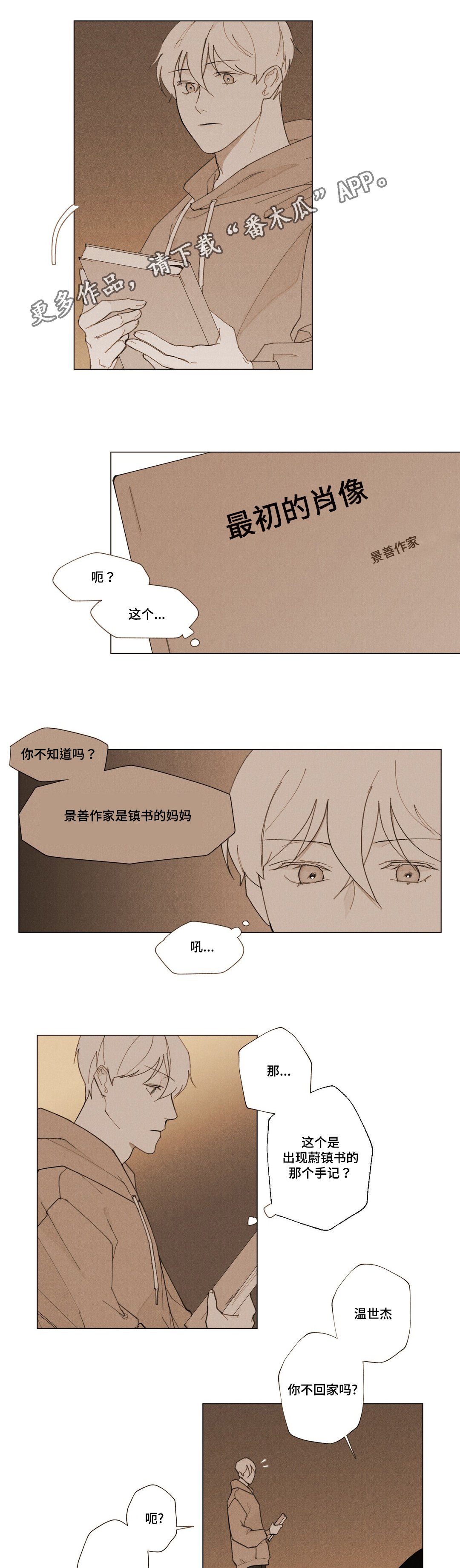 第10章：手记
