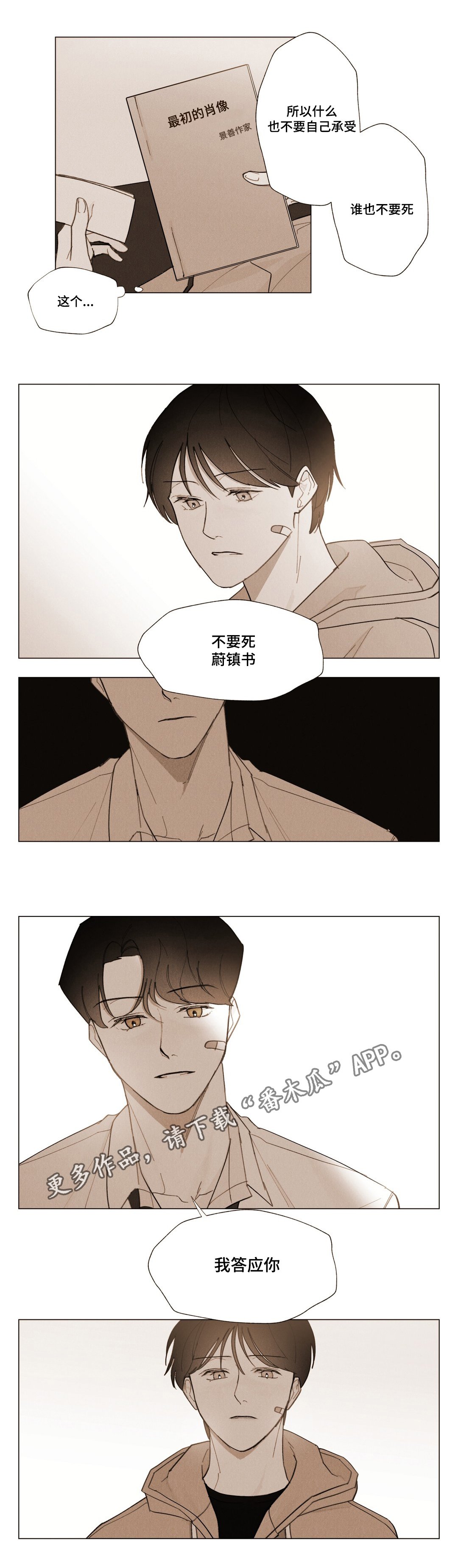 第12章：我答应你
