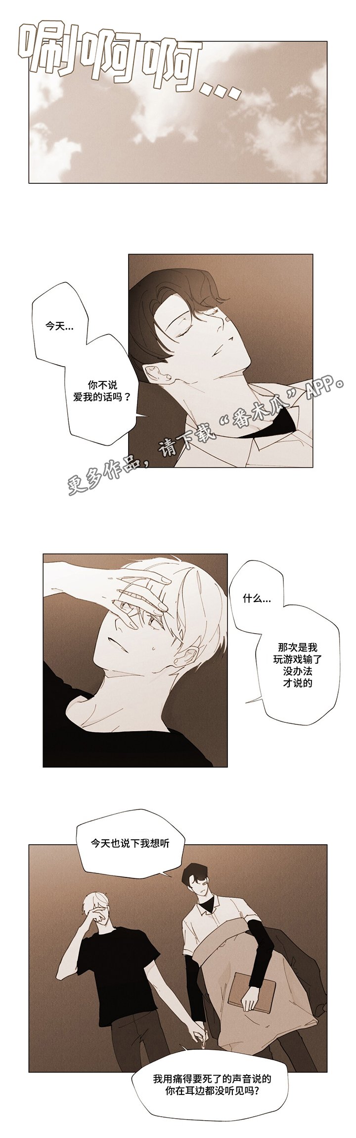 第14章：你的真心？