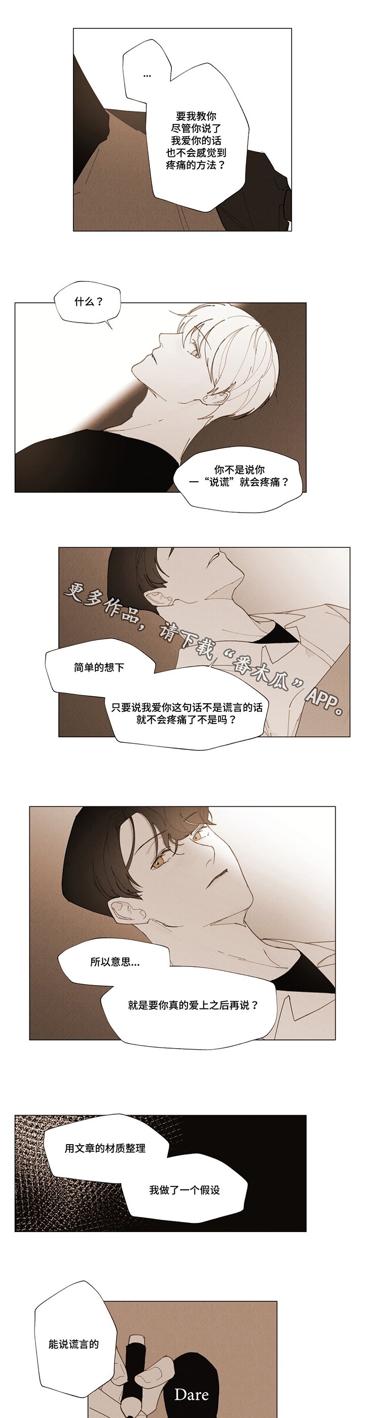 第14章：你的真心？
