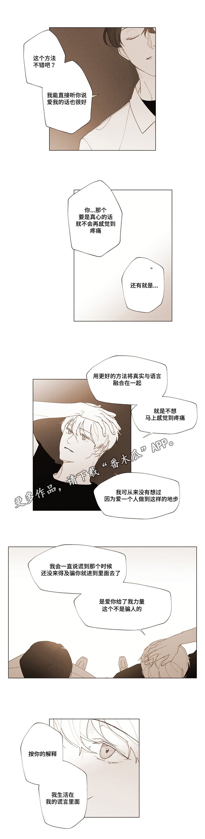第14章：你的真心？