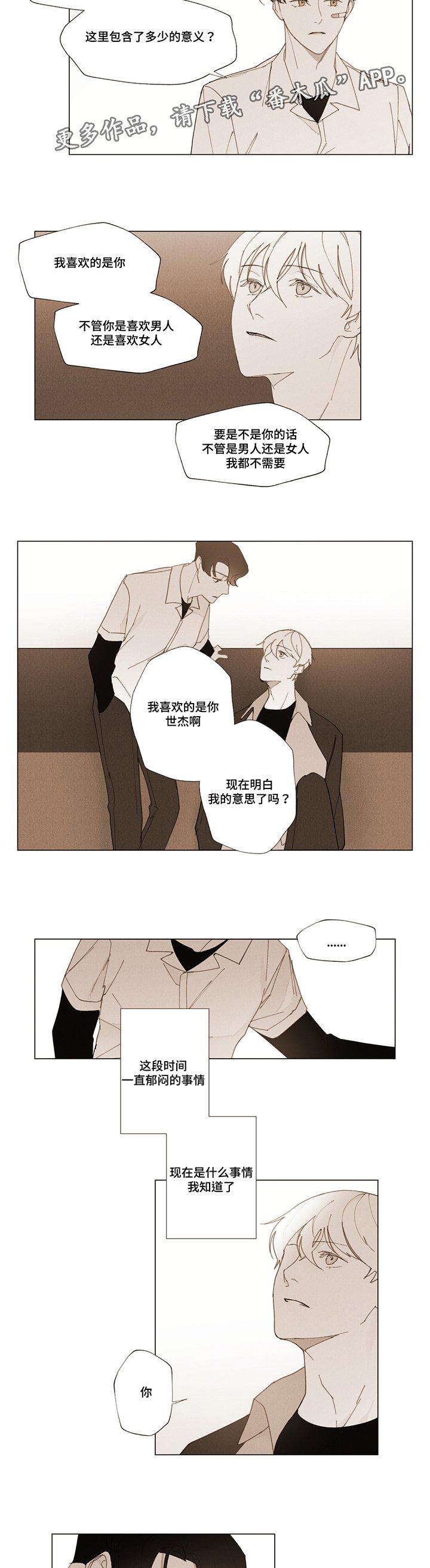 第14章：你的真心？