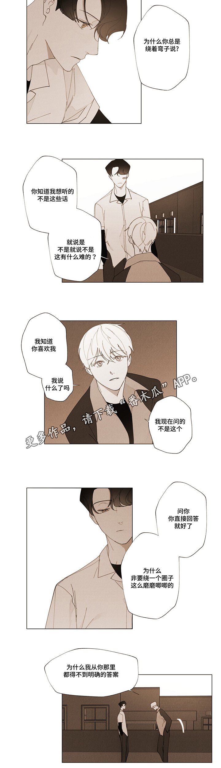 第14章：你的真心？