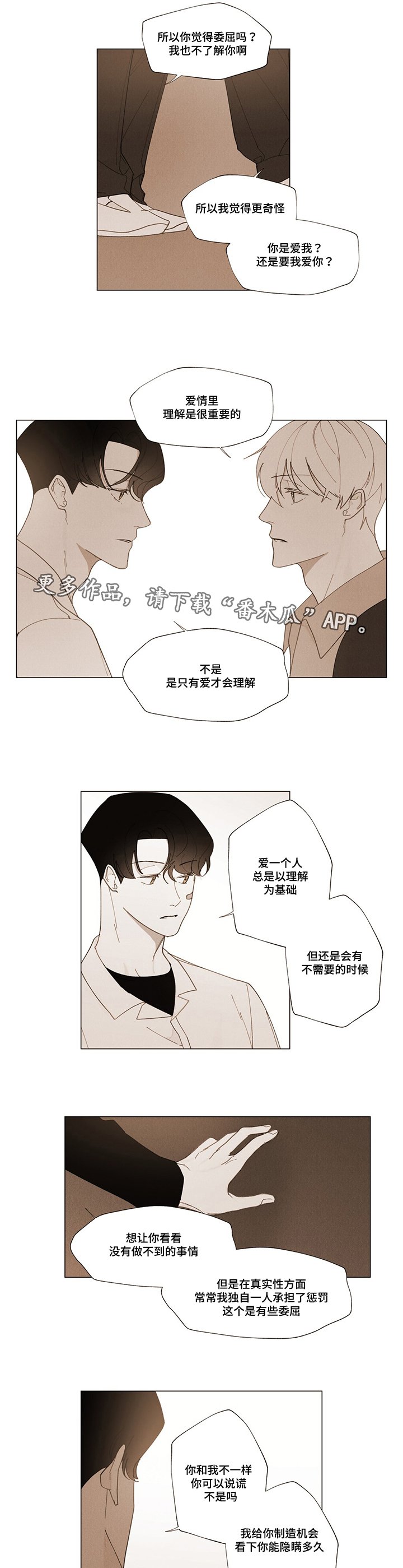 第14章：你的真心？