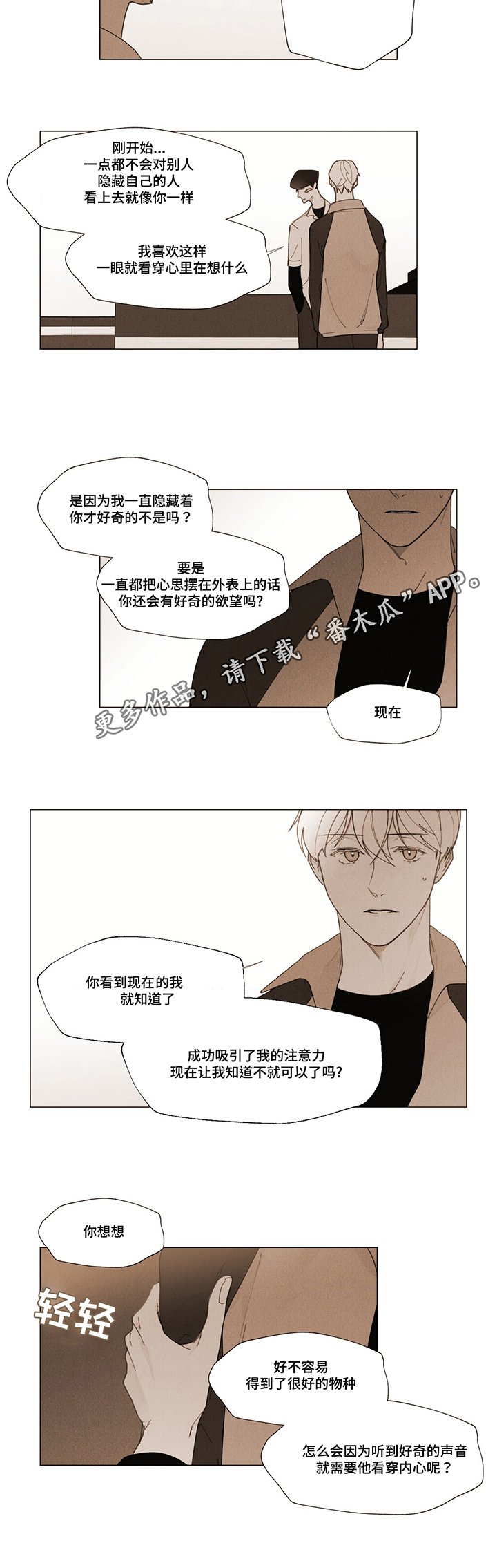 第14章：你的真心？
