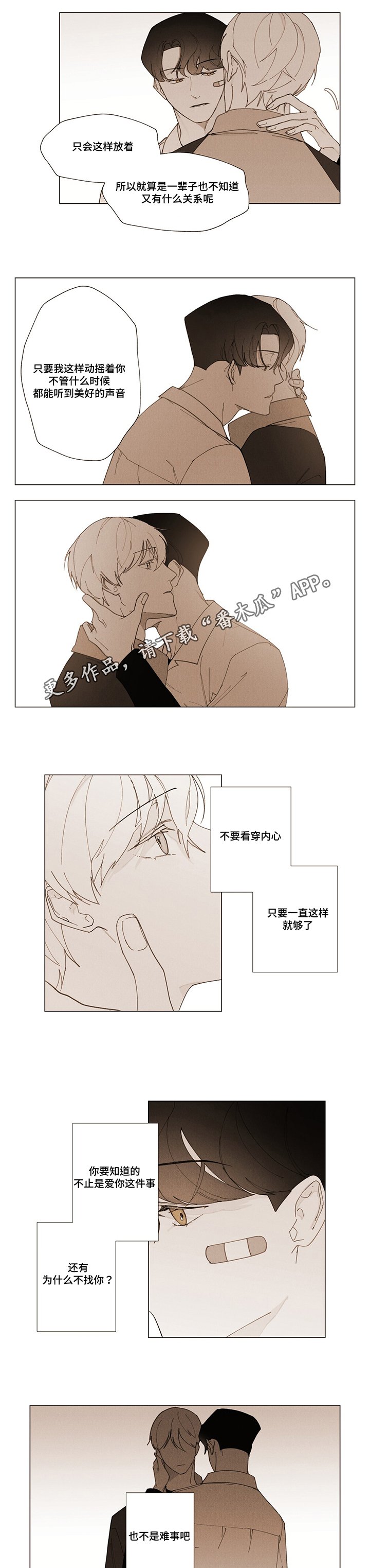 第14章：你的真心？