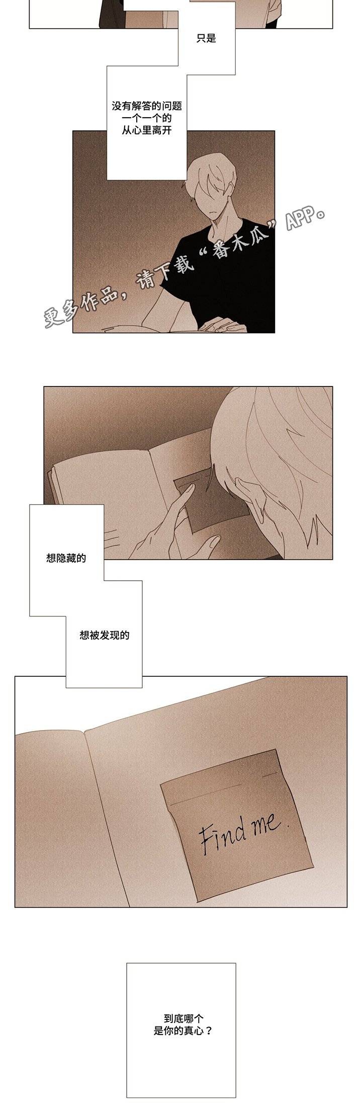第14章：你的真心？