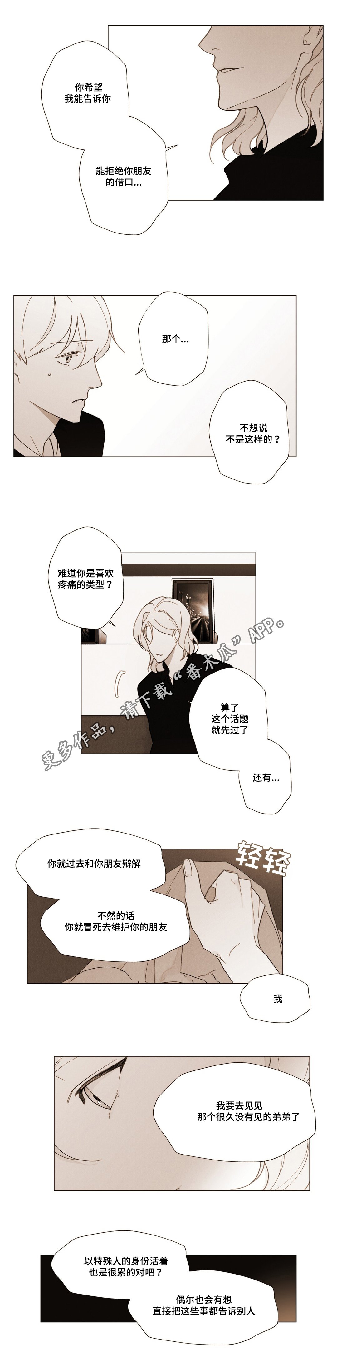第20章：不是你的错