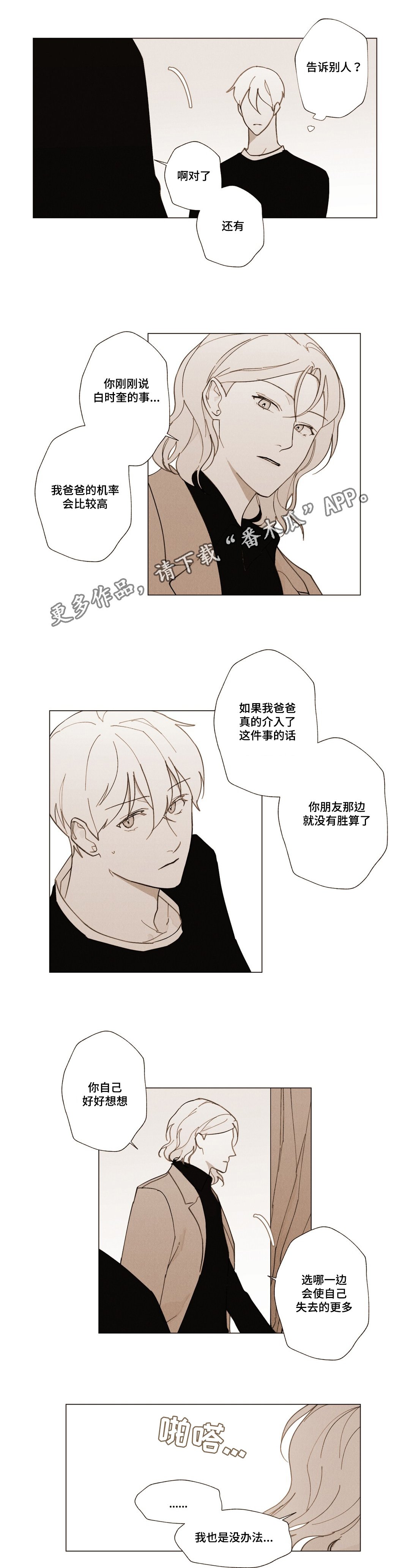 第20章：不是你的错