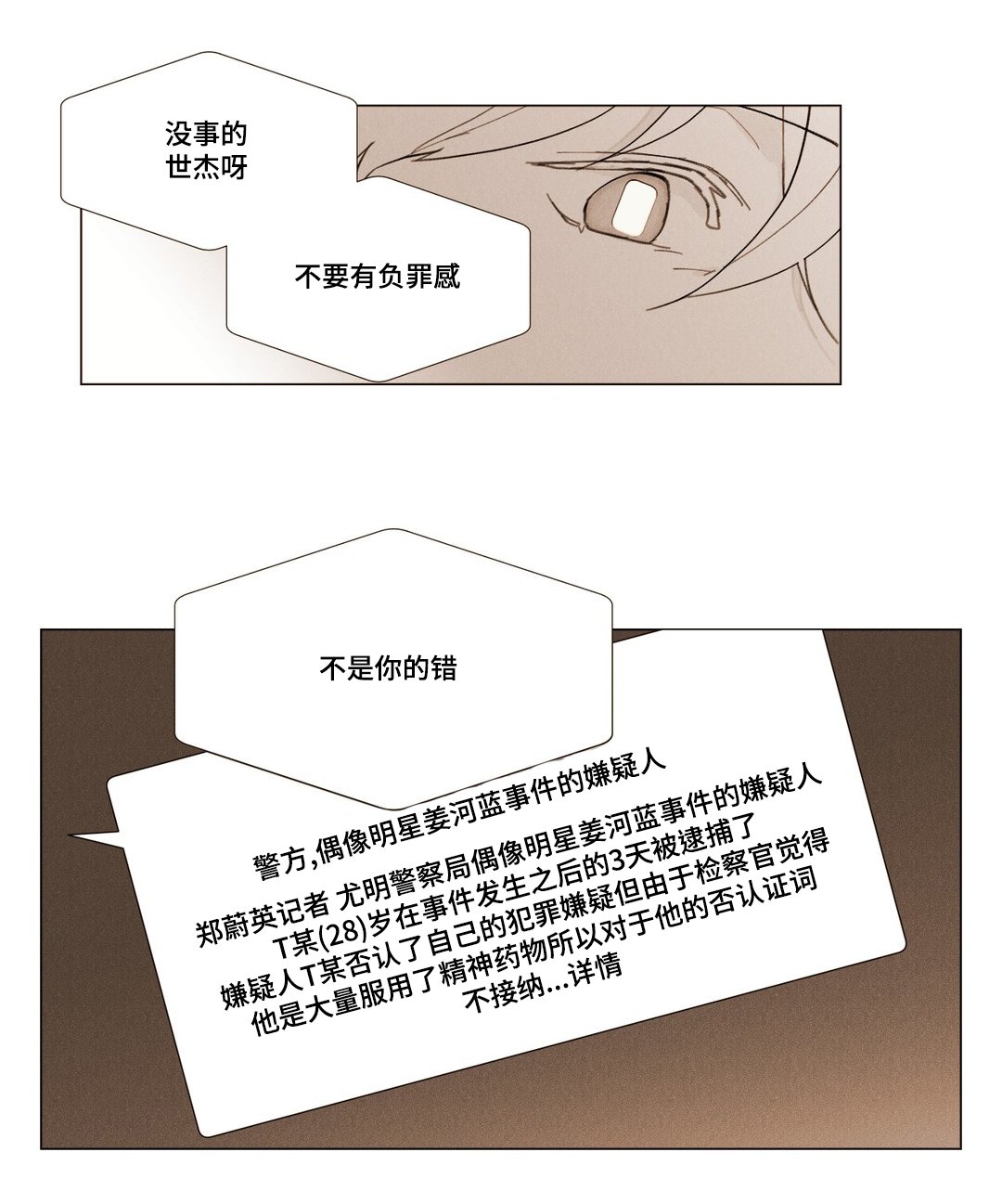 第20章：不是你的错