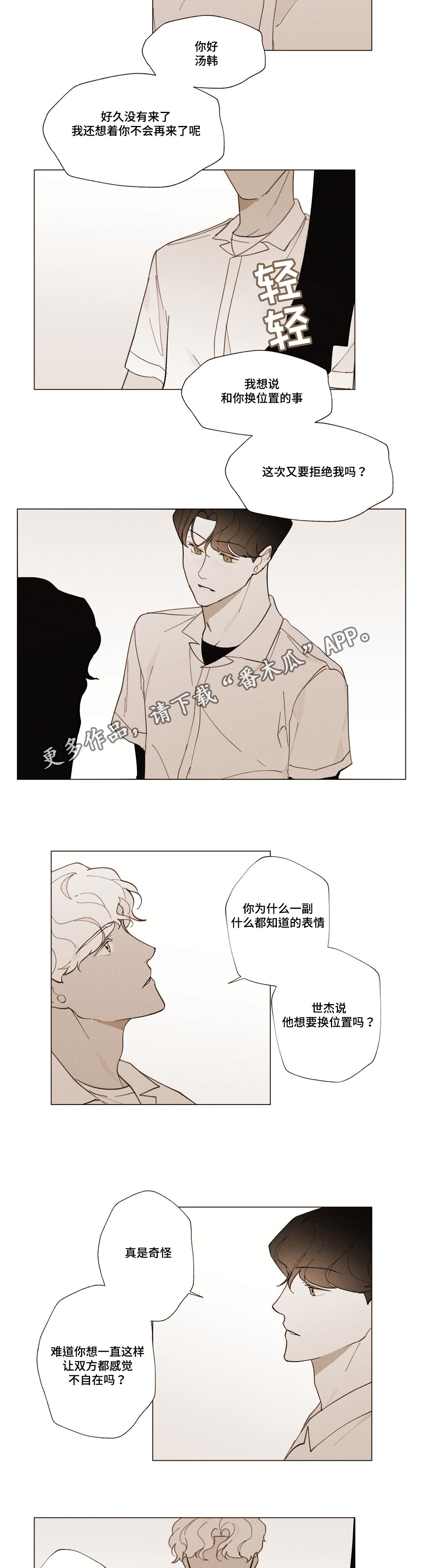 第24章：不会离开