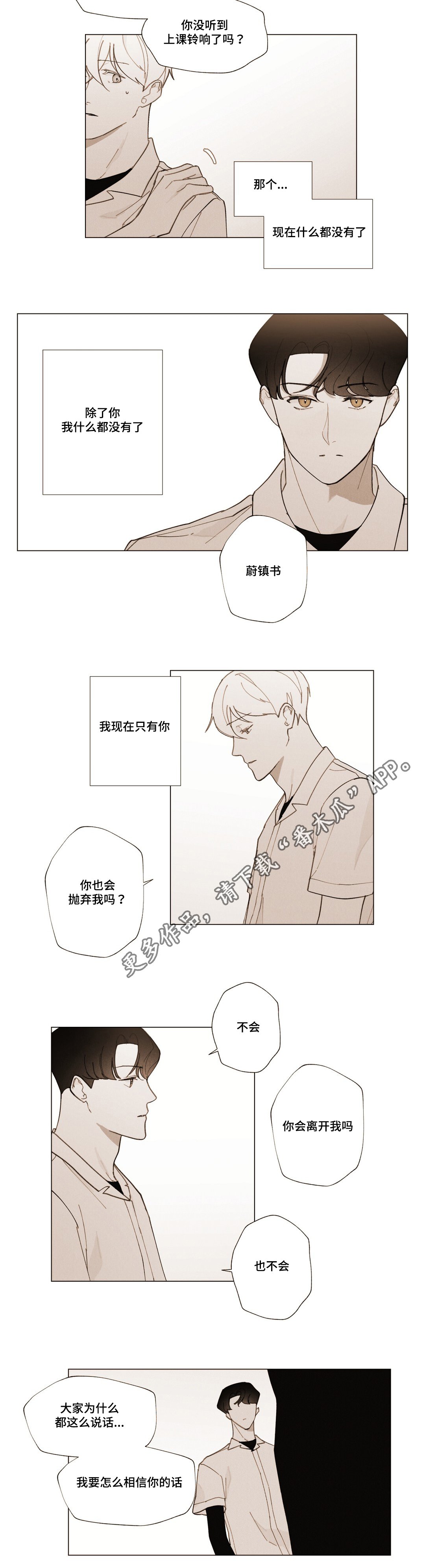 第24章：不会离开