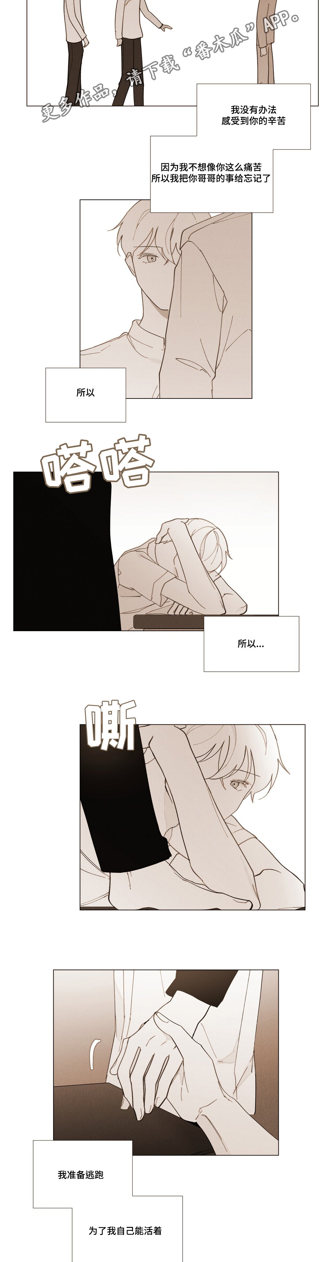 第25章：不安