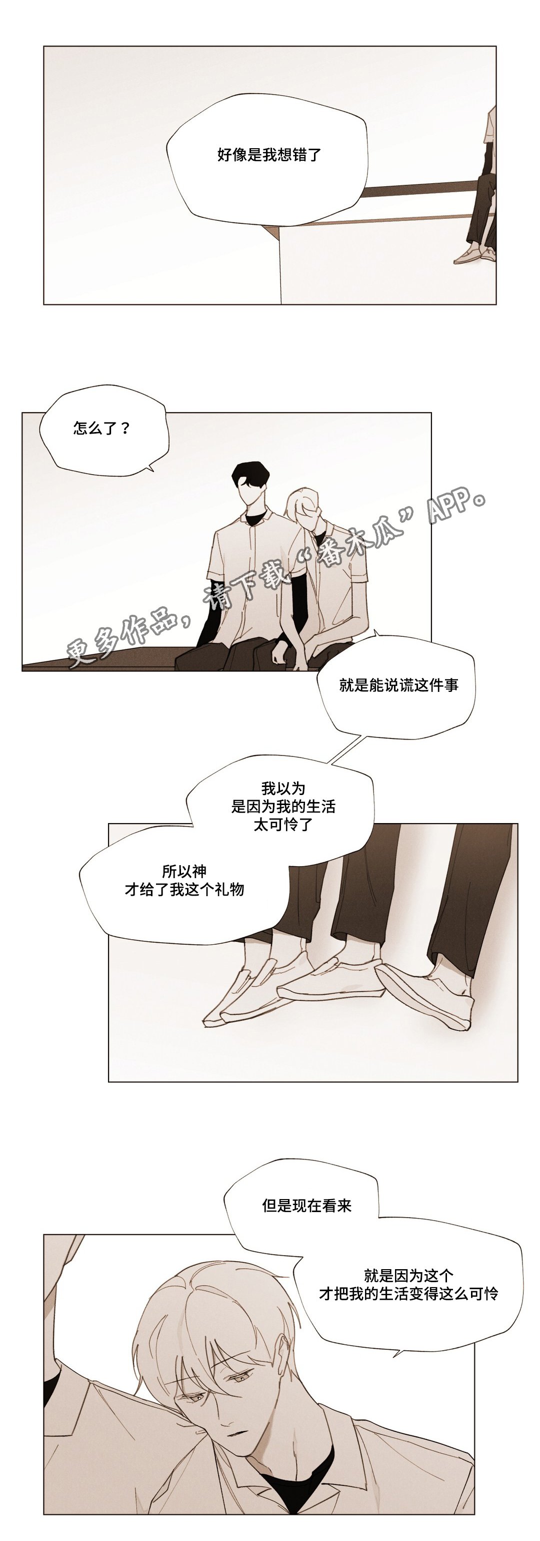 第25章：不安