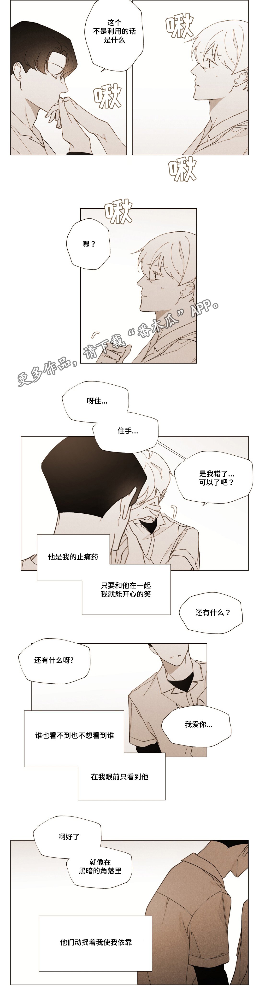 第25章：不安