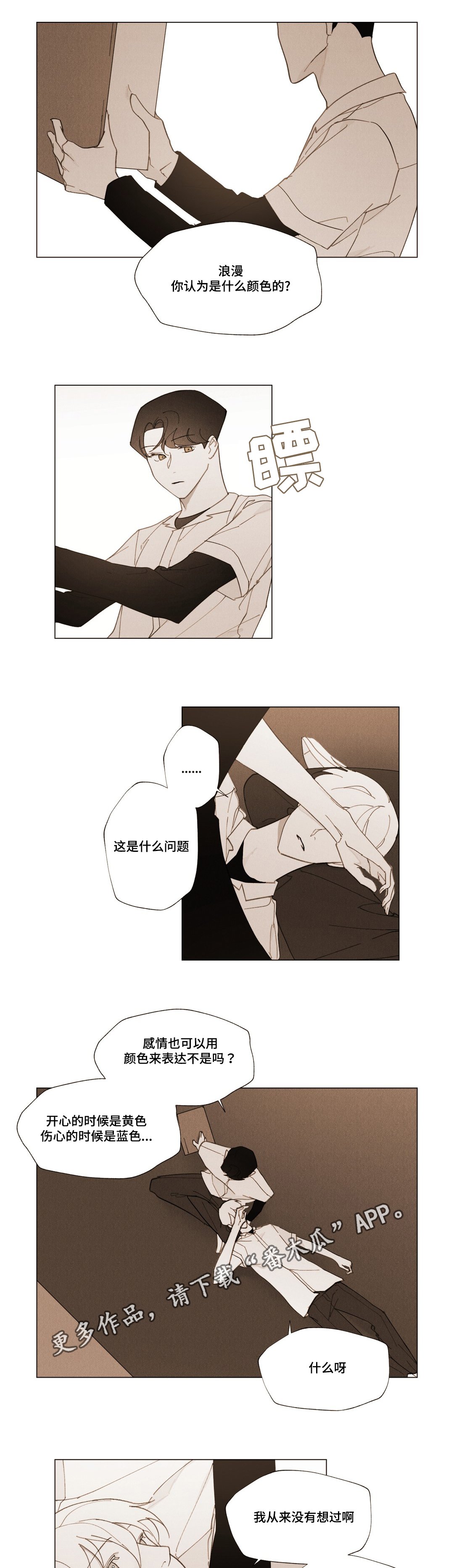 第26章：浪漫的颜色