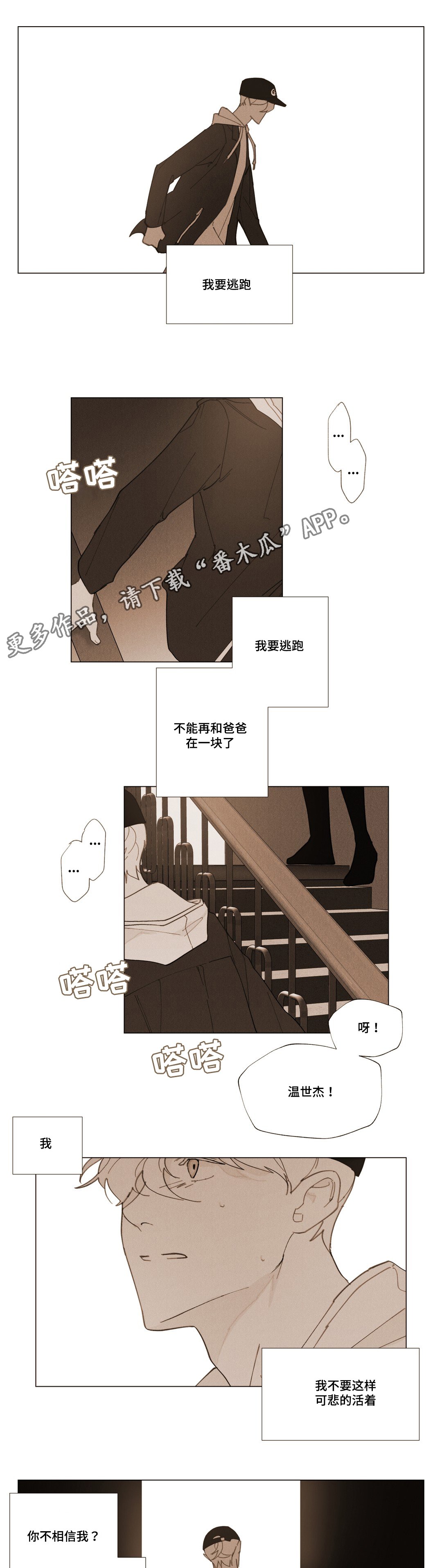第27章：我要逃跑