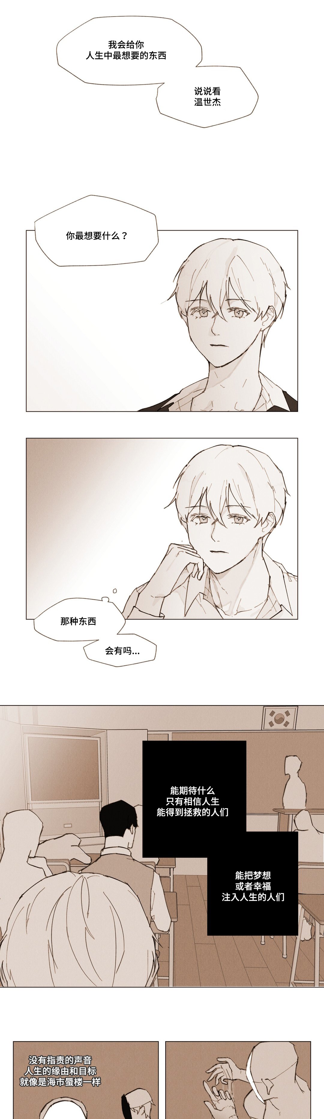 第3章：说谎