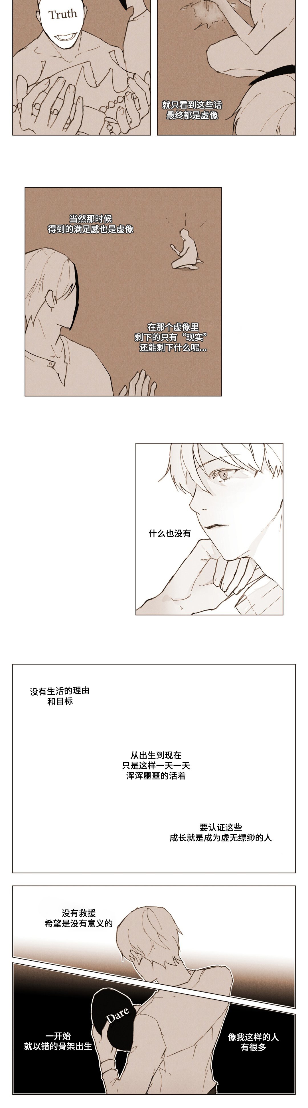 第3章：说谎