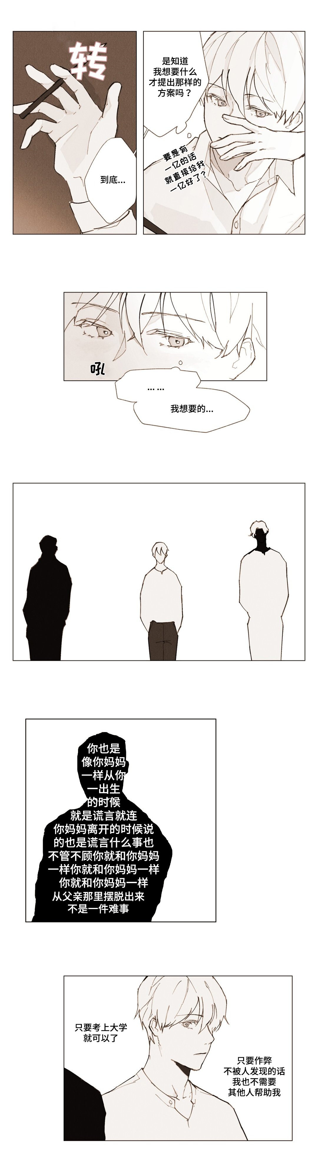 第3章：说谎