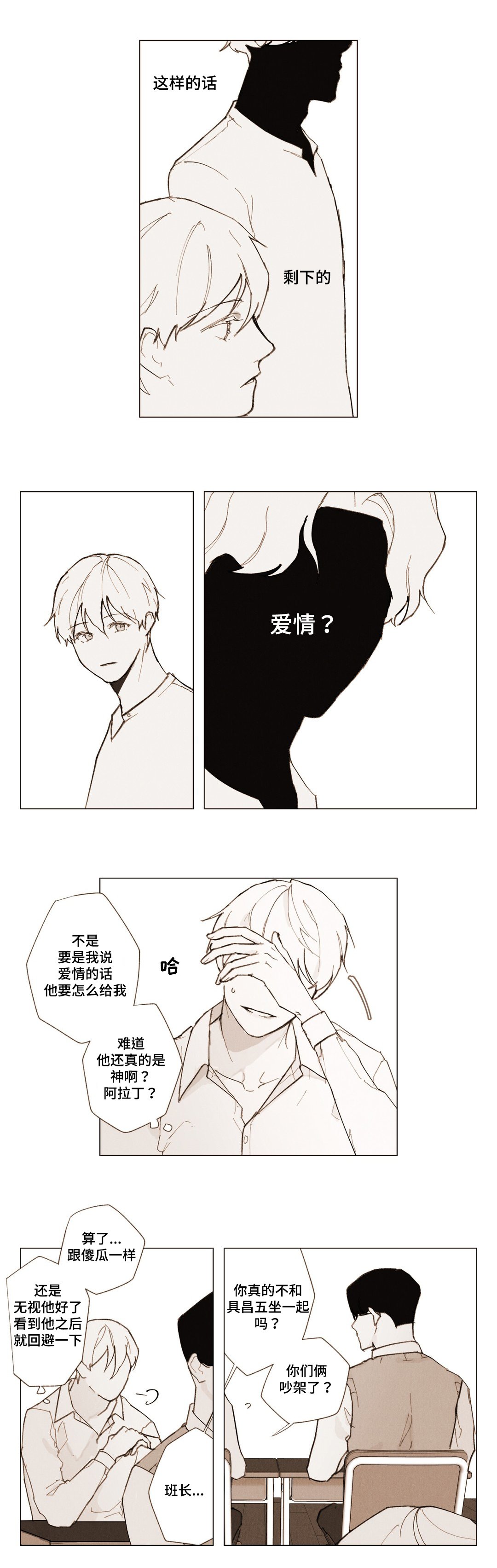 第3章：说谎