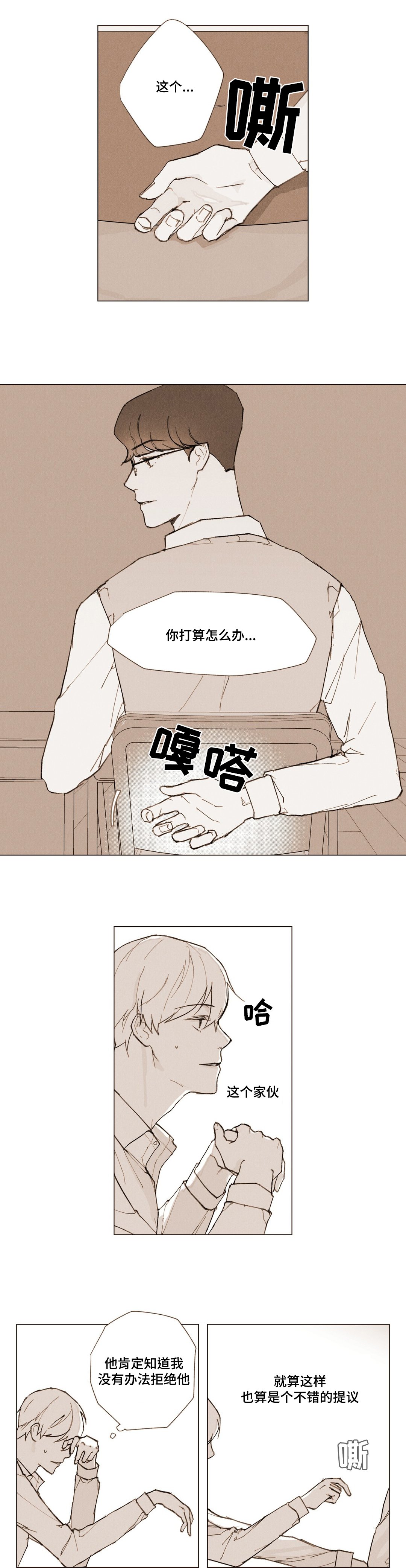 第3章：说谎