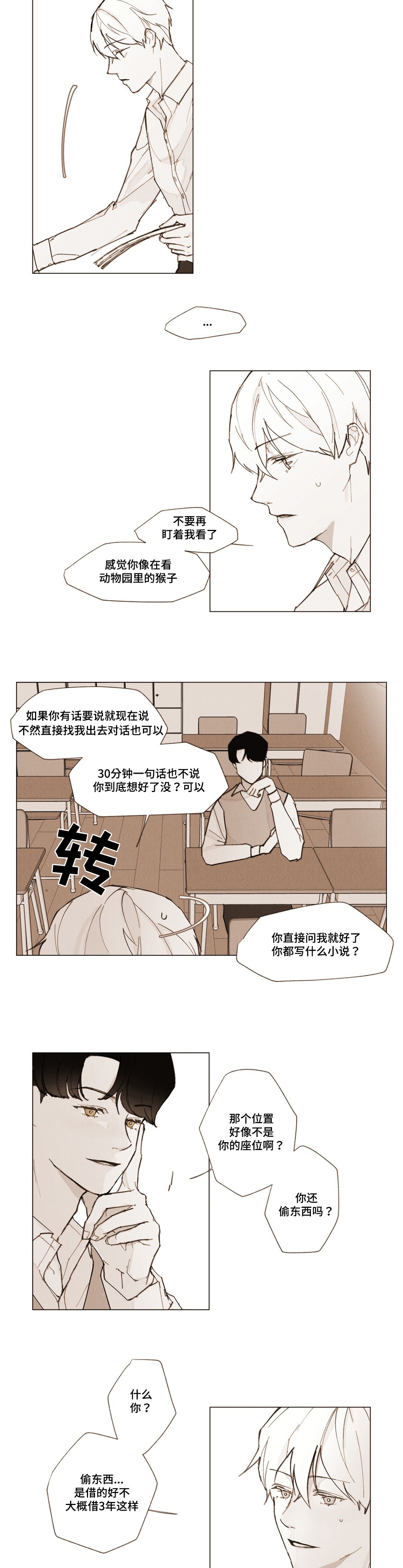 第3章：说谎