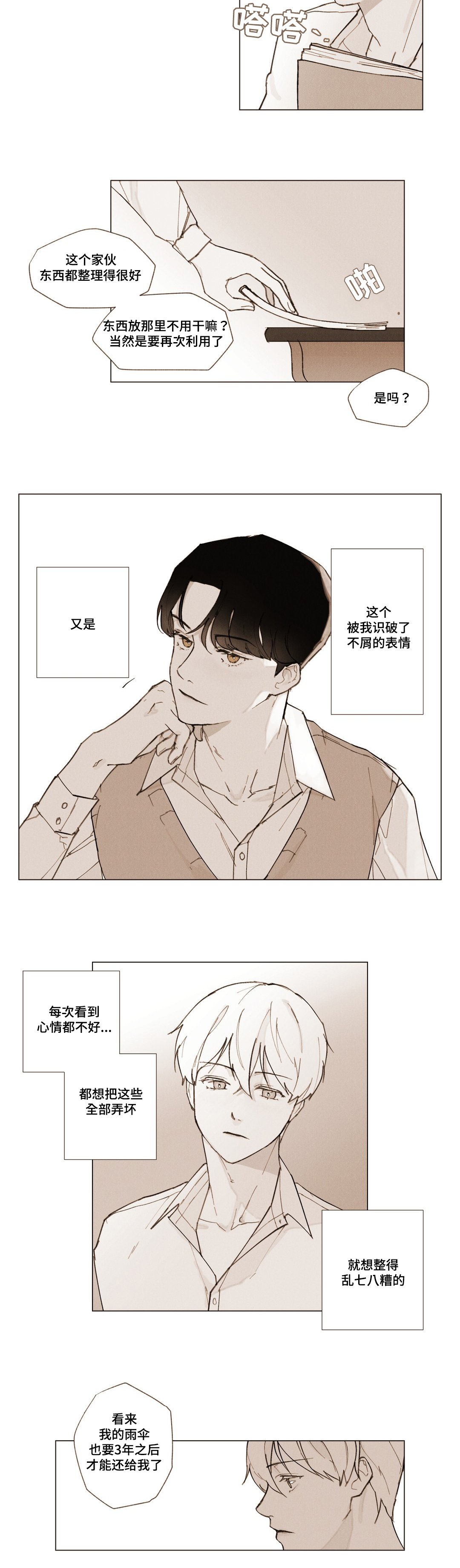 第3章：说谎