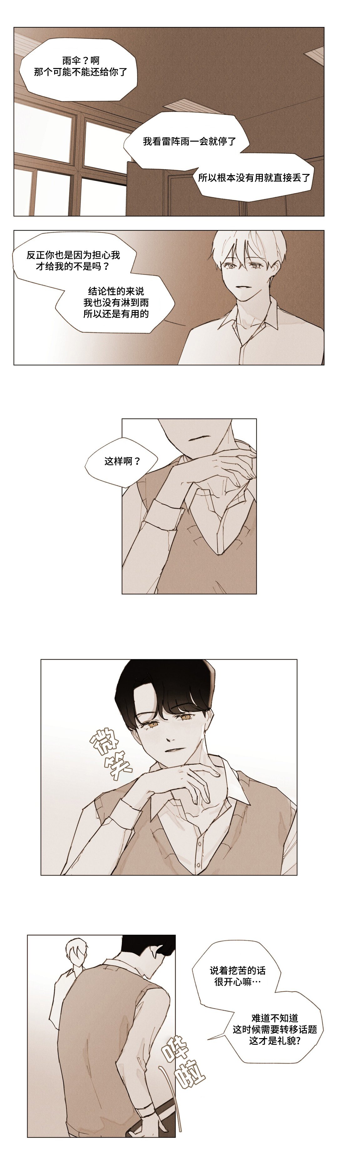 第3章：说谎
