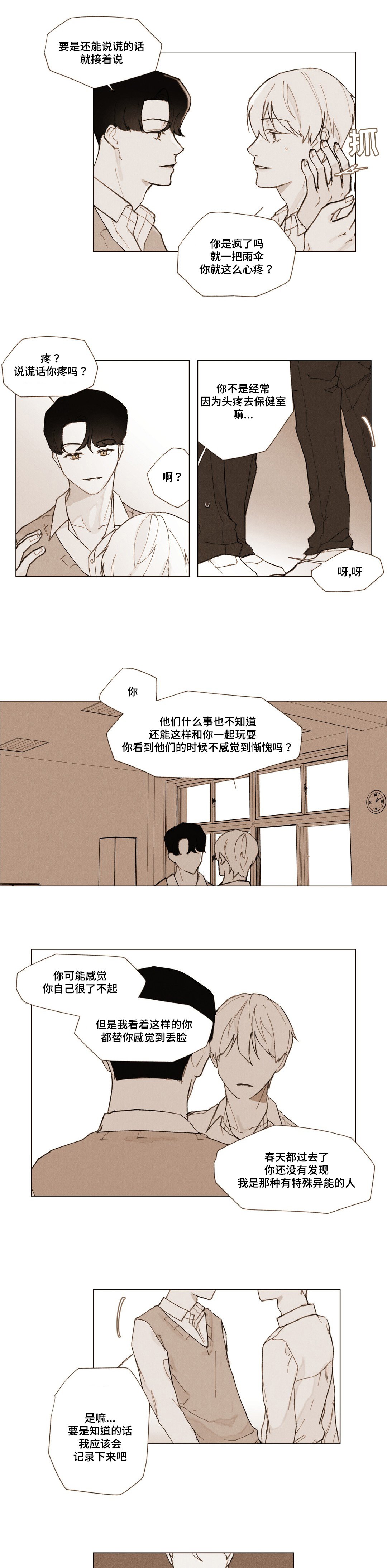第3章：说谎