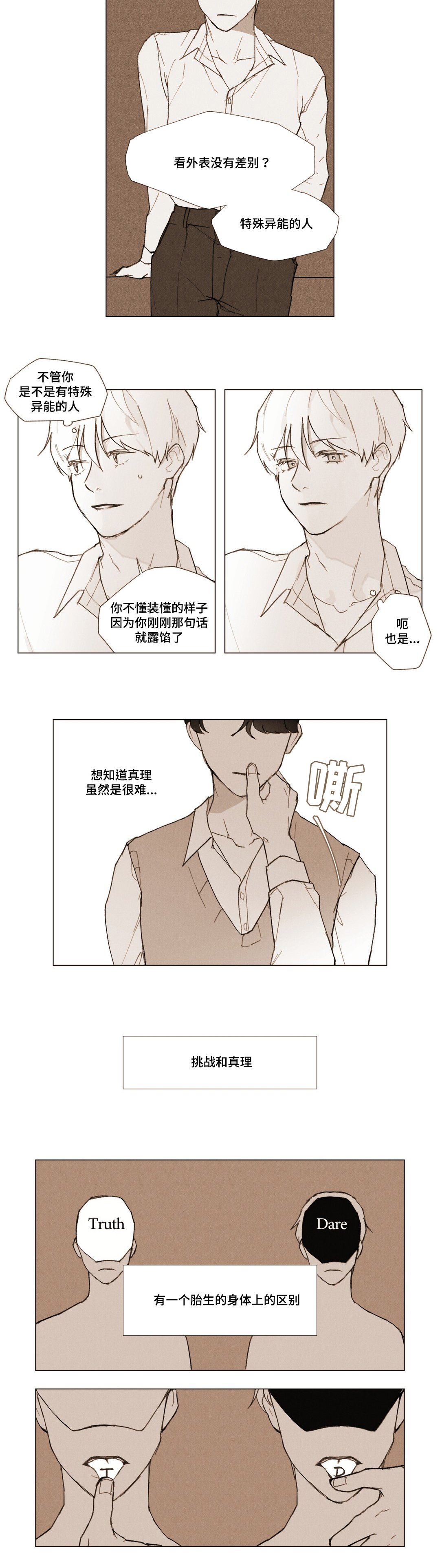 第3章：说谎