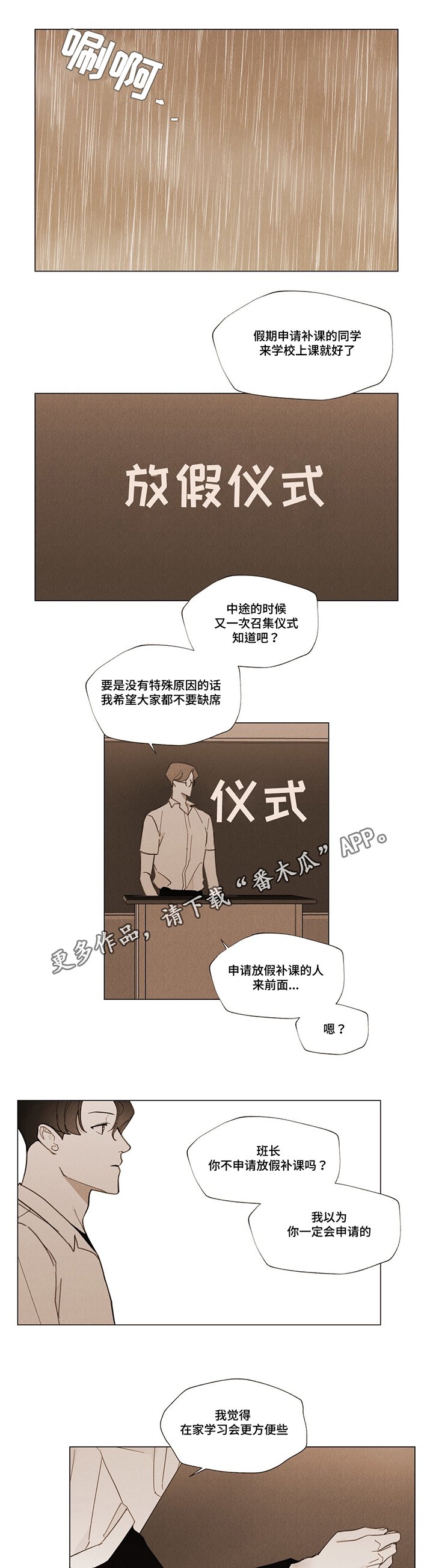 第30章：放假仪式