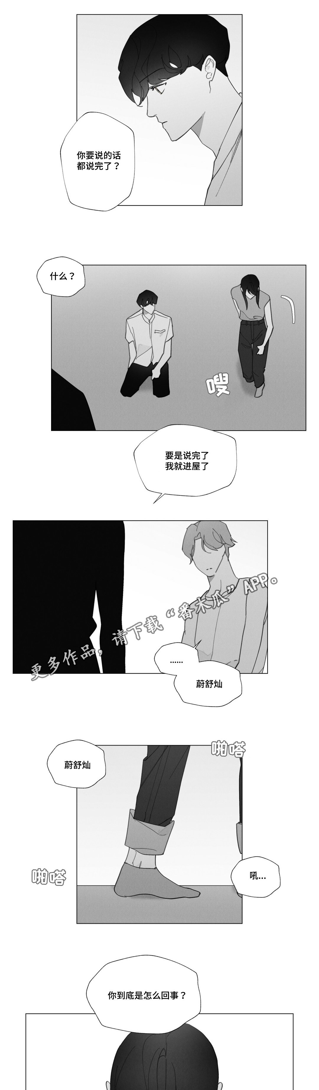 第33章：抱怨