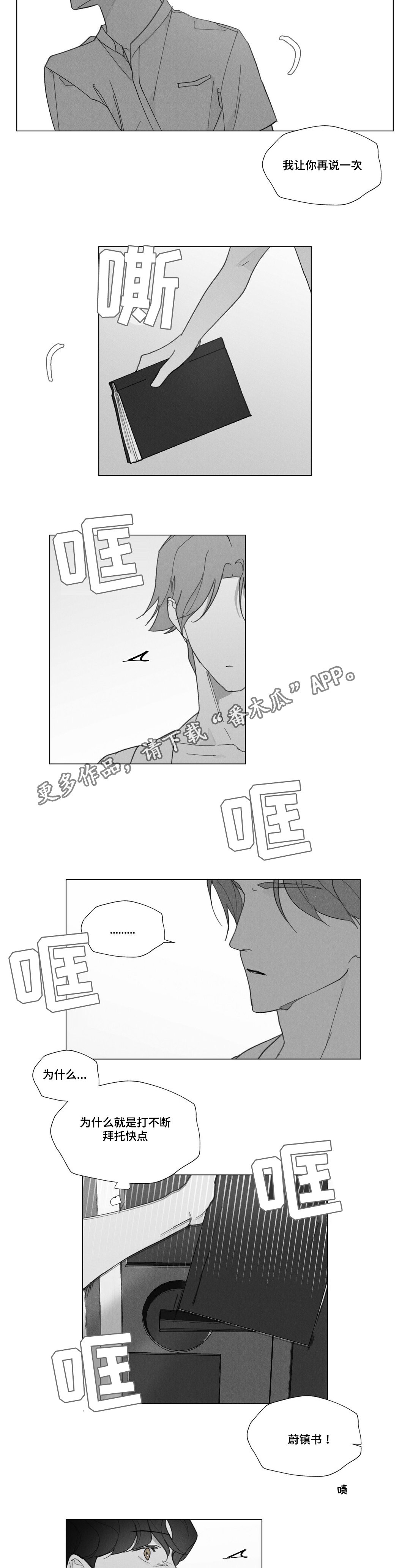 第33章：抱怨