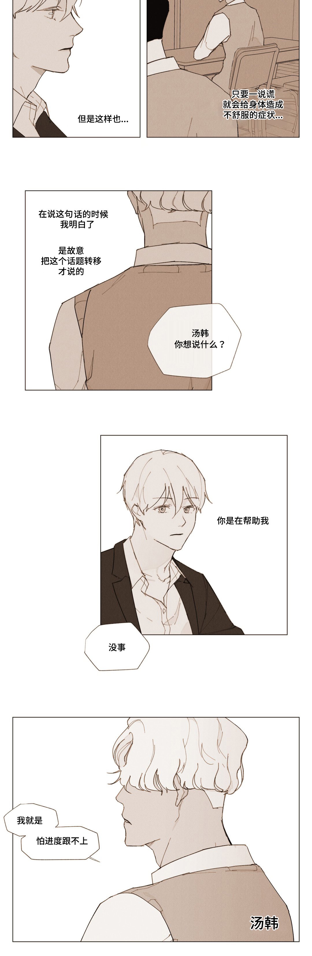 第4章：转移话题