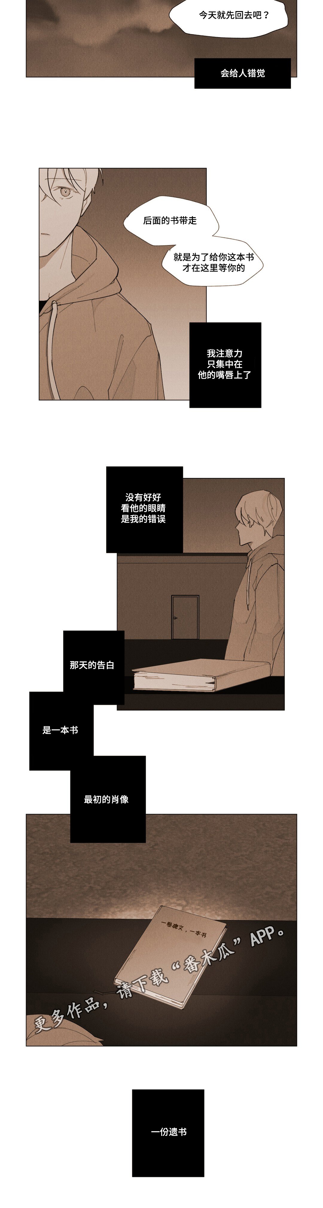 第9章：一份遗书