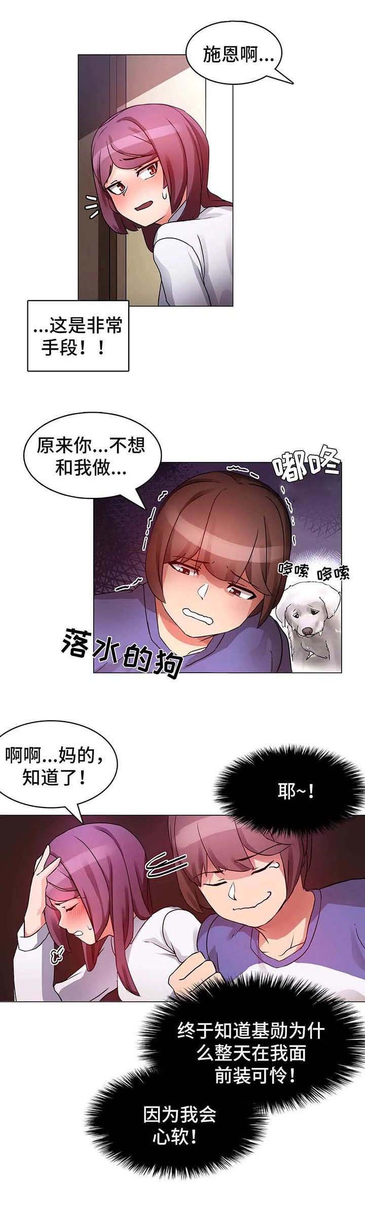 第3章：心软