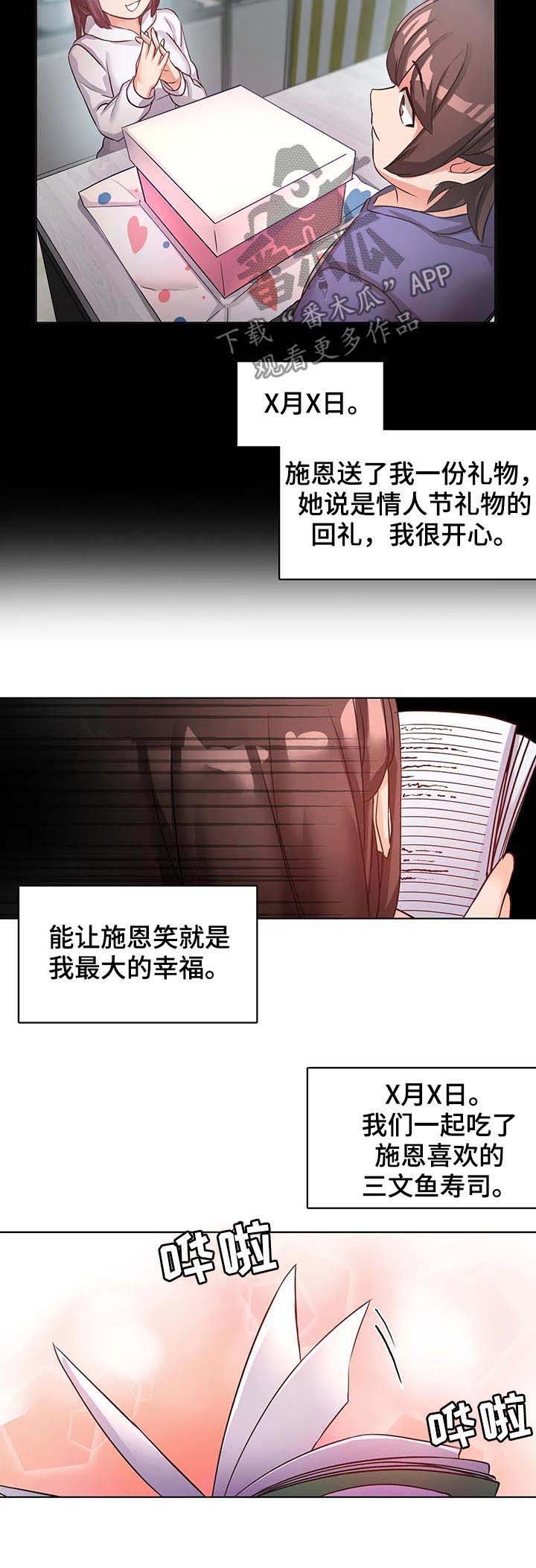 第8章：爱的记录