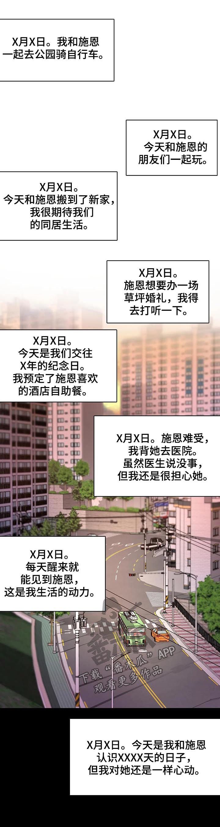 第8章：爱的记录