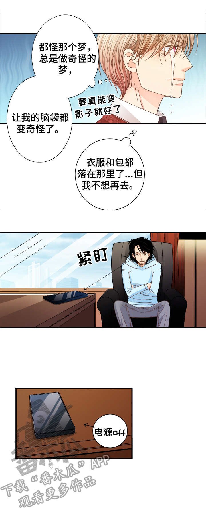 第10章：疯子